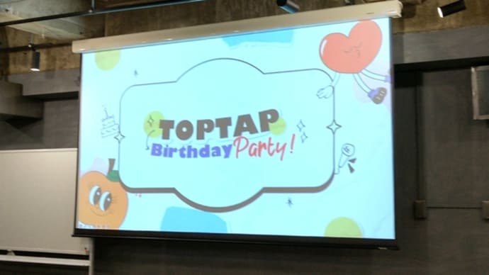 『TOPTAPBirthdayParty』行ってきたよ~