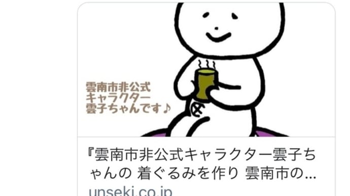 雲子ちゃん、、て　誰？