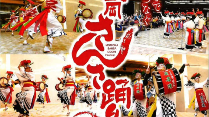『6月の出演のお知らせ〜つなぎでつなぐ盛岡さんさ踊り』