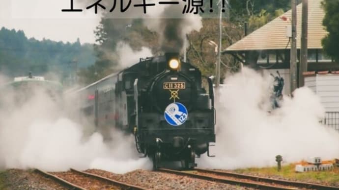 日本のエネルギーは大丈夫か!