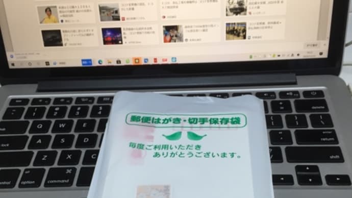 番外編 恒例行事 その3 年賀状投函