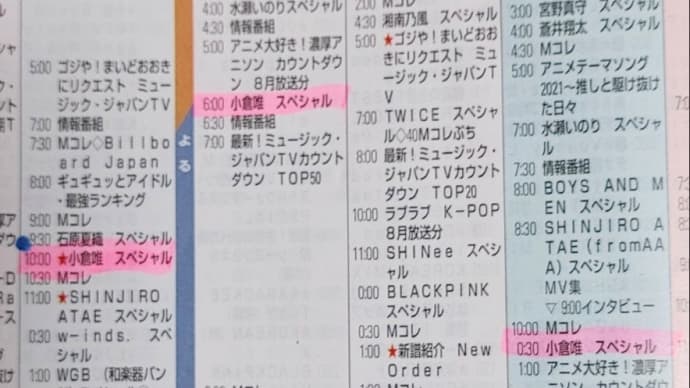 📻おまねる＆📺小倉唯スペシャル(MJ)☆😆😆😆