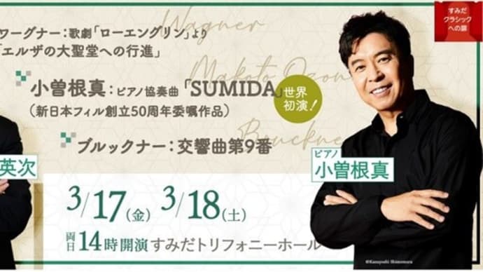 小曽根真作曲初演コンサート