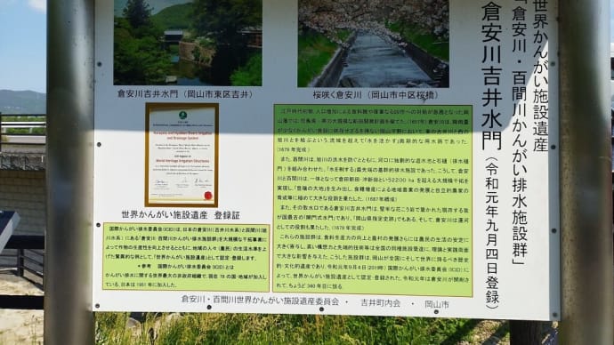 ~ 倉安川吉井水門を観てきました! ~