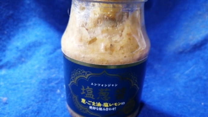 誤って、「塩葱醤」を買う。