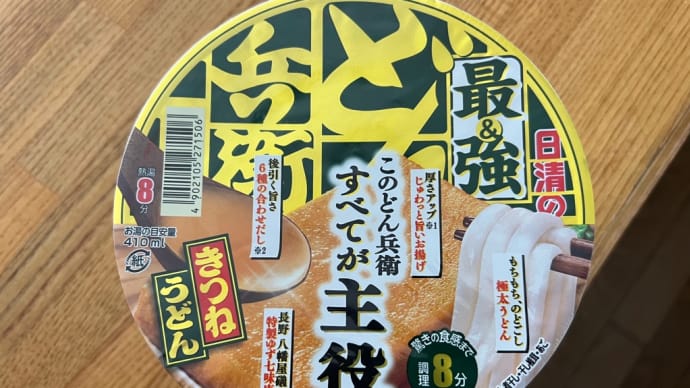 この最強どん兵衛、全てが主役だった 日清の最&強、待ち時間も最長8分!