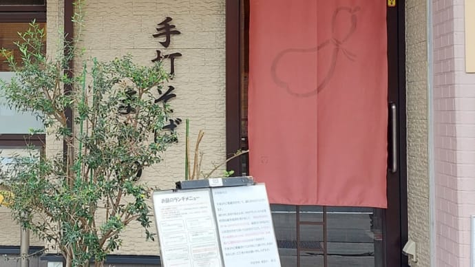 手打そば まきの (昭和区山里町)  ～ 季節の天丼(穴子天丼)とおそばのセット ～