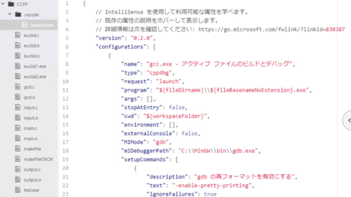 VS CodeでCのホルダーとC++のホルダー.vscode比較してみました。