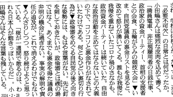 😈 政治倫理審査会 😈