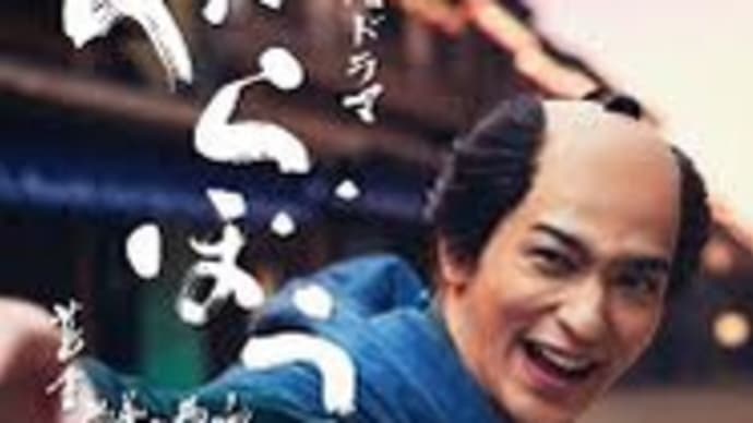 森下佳子脚本X横浜流星主演「べらぼう 〜蔦重栄華乃夢噺〜」第18話「歌麿よ、見徳(みるがとく)は一炊夢(いっすいのゆめ)」