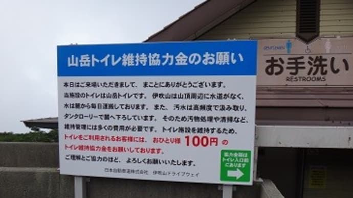 久し振りの伊吹2