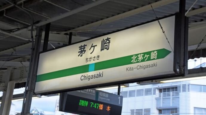 神奈川県の四隅の駅に行ってみた・最北端編1