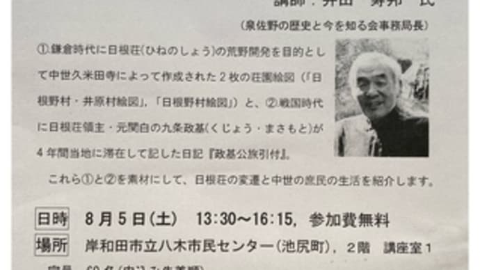図書館友の会岸和田再発見教室・公開講座~202308.05