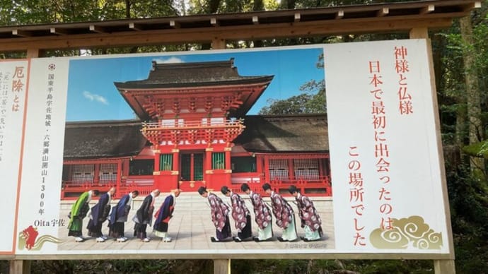 国難を救う宇佐神宮