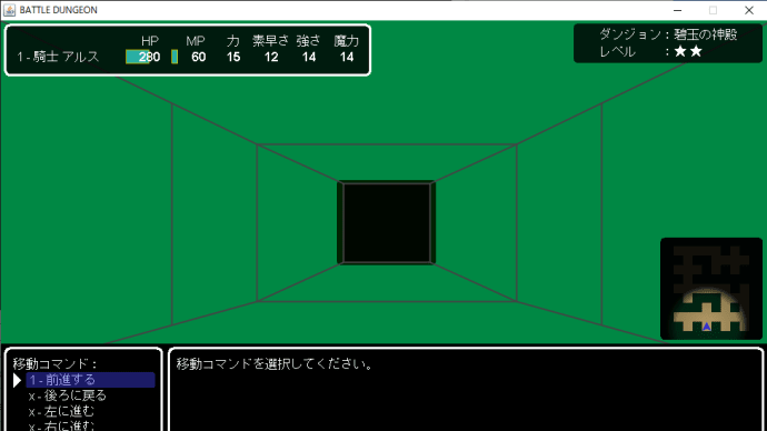 Javaでゲーム - バトルダンジョン