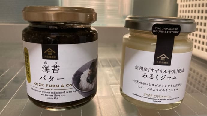 海苔バター＆みるくジャム