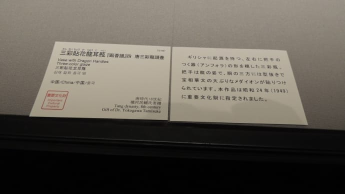 「三彩貼花龍耳瓶」東京国立博物館蔵①