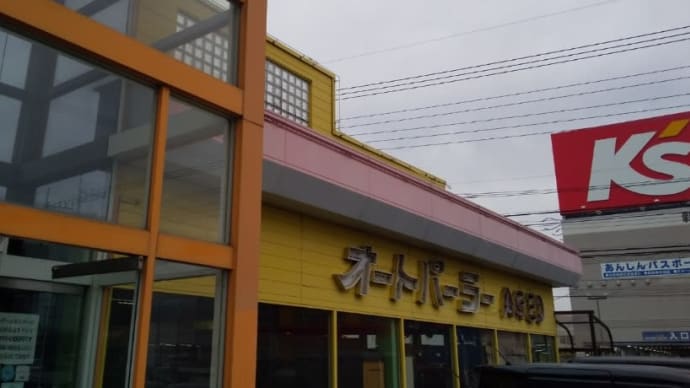 天ぷらそば オートパーラー上尾