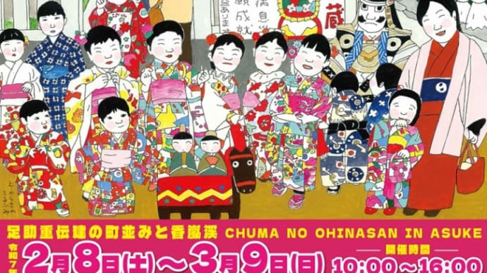 中馬のおひなさん始まりますよー
