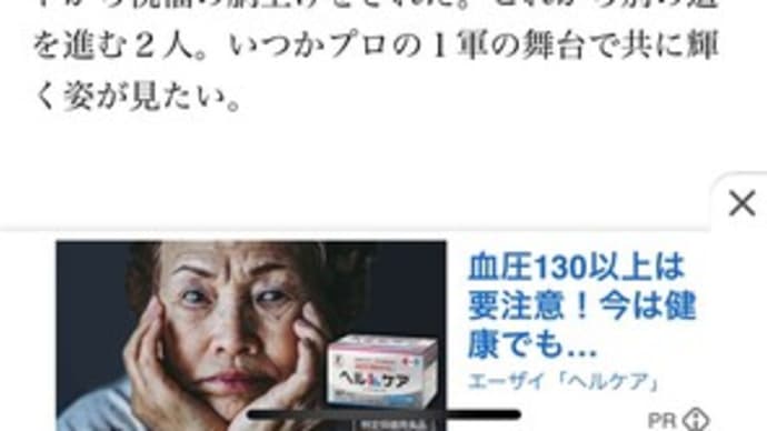 昨晩のドラフト会議・・・笠島君!長谷川君指名おめでとう!