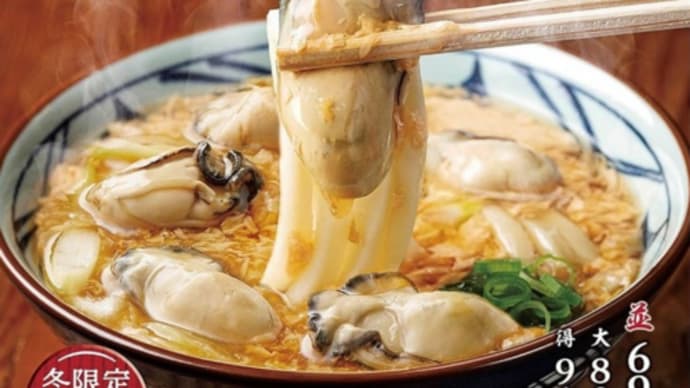 【朗報】丸亀製麺の新作うどんがやたら美味しい件