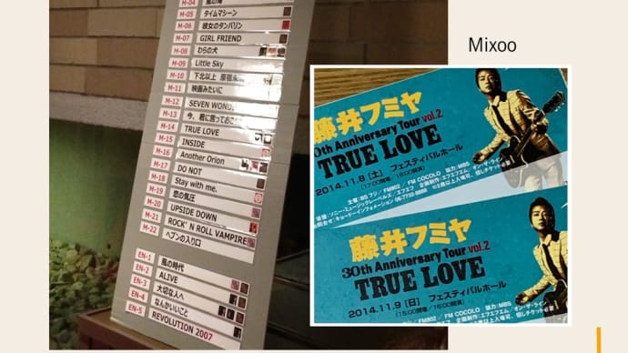 藤井フミヤ 30th Anniversary Tour vol.2『TRUE LOVE』フェスティバルホール11/9（日）