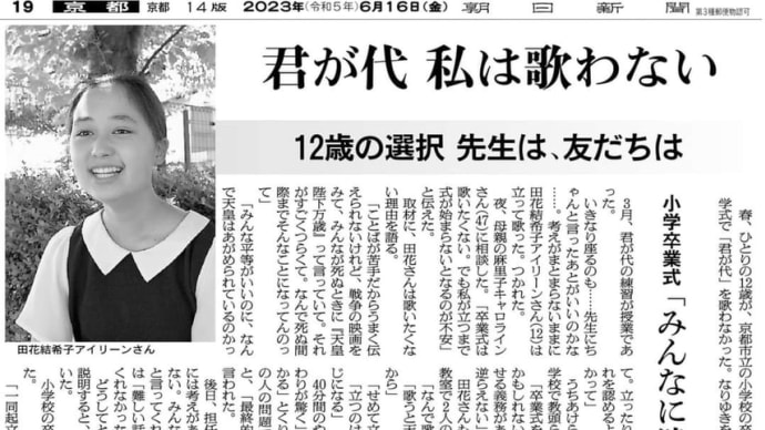 [ 反天皇思想の中学生を美談に祭り上げる朝日新聞 ]