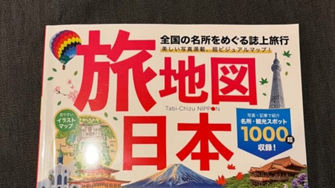 地図帳