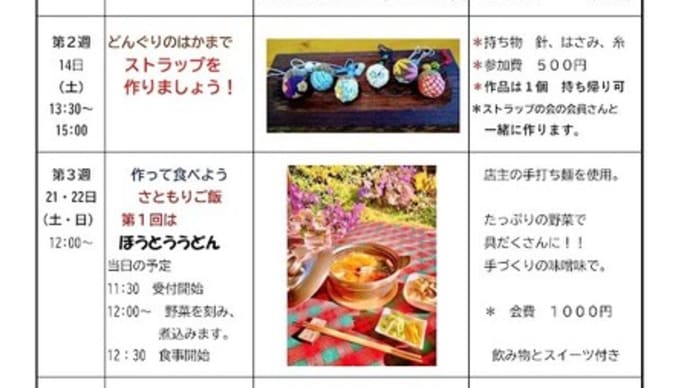 庭カフェさともり 10月のご案内