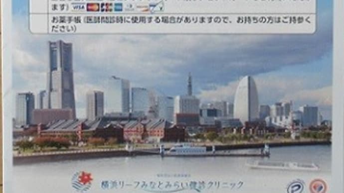 12/1 人間ドック 新しい横浜市庁舎