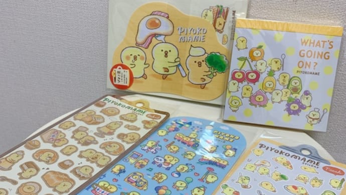 ぴよこ豆いろいろ