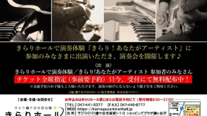きらり!あなたがアーティスト演奏会 楽しく終わりました♪
