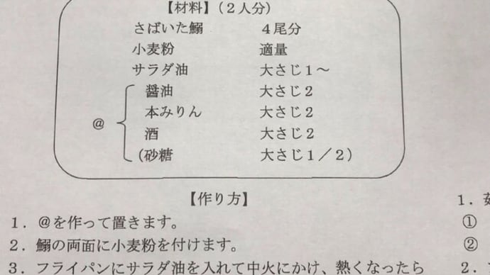 オムDE食いジーヌ・・・鰯のかば焼き♪