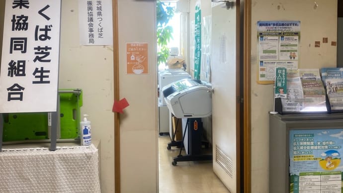 つくば市農業再生協議会にて情報収集
