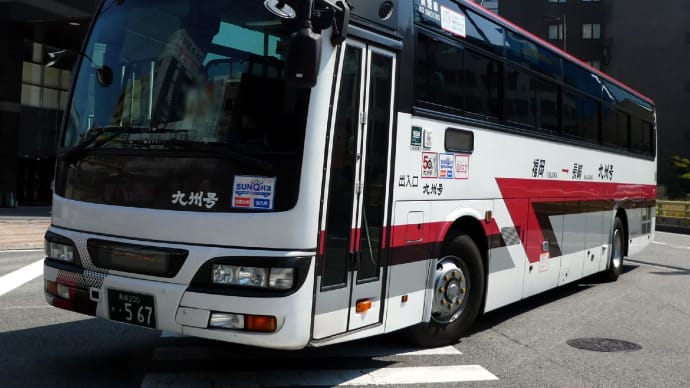 九州急行バス 長崎200か・567