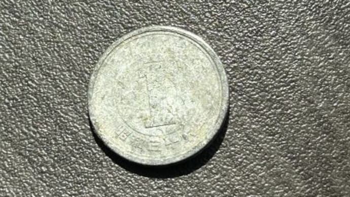 一円玉・・交換出来ず