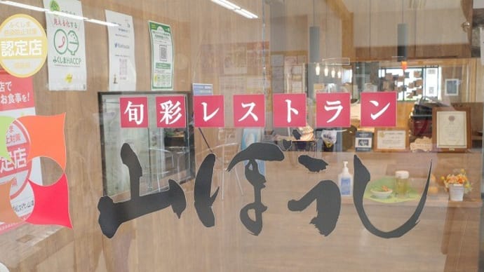 山ぼうし@棚倉町