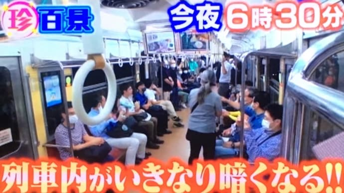 今夜の『ナニコレ珍百景』