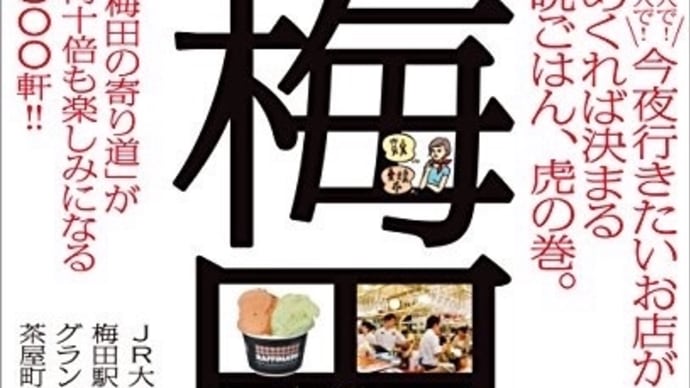 まるでバイキン扱い 梅地下の天丼屋