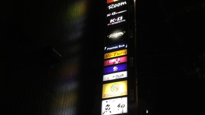 ドラム缶河原町店 立ち飲み 京都六角河原町