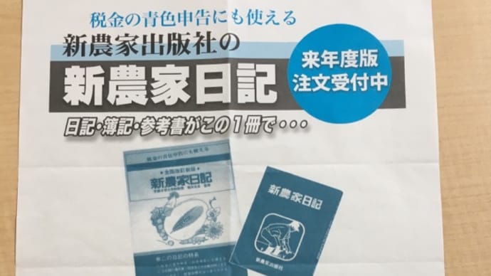 新農家日記 ご予約受付中