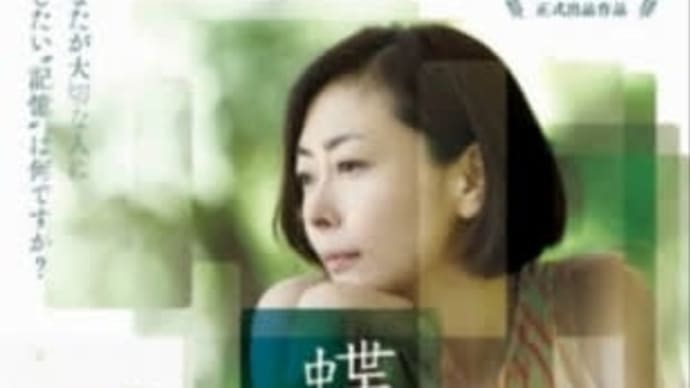 映画「蝶の眠り」