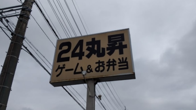 カレーチーズトースト　2４丸昇小見川店