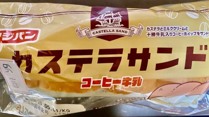 フジパン♪カステラサンドお買い物(^_−)−☆