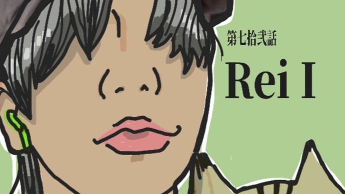 Rei Ⅰ Withブウ