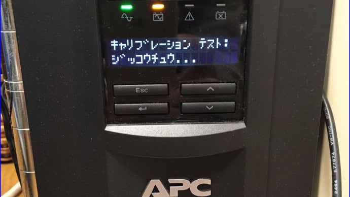 APC Smart-UPS 500(SMT500J)のキャリブレーション・テスト