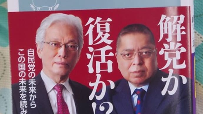 自民党の変質📚(11/6)