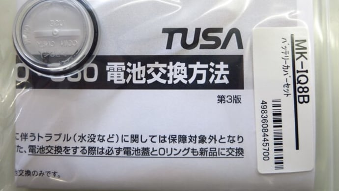 TUSA　MK-IQ8Bバッテリーカバーセットあります