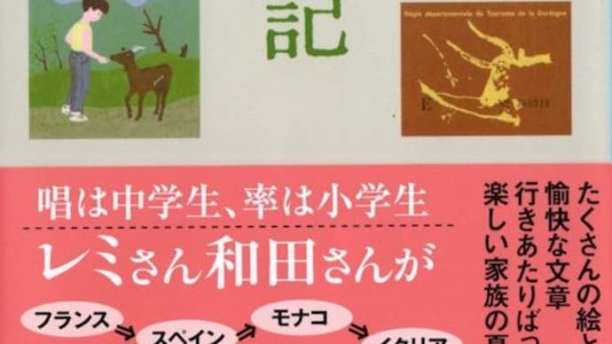 和田誠、平野レミ著「旅の絵日記」（中公文庫）を読みました。素敵な絵の数々。