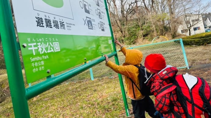 【森のみんな】2024年3月7日（木）「防災Project・歩く日＠千秋公園』